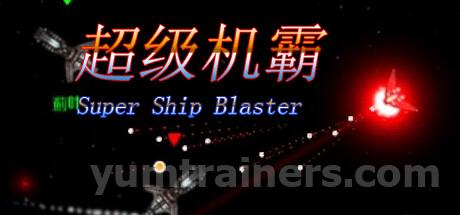 超级机霸(Super Ship Blaster) Trainer