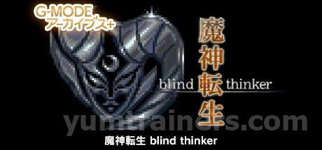 G-MODEアーカイブス+ 魔神転生 blind thinker Trainer