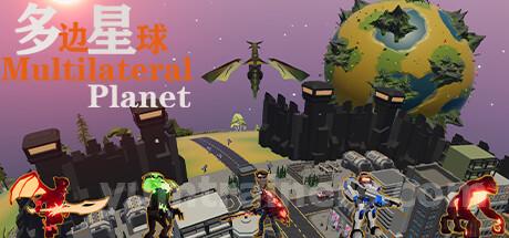 多边星球 Multilateral Planet Trainer