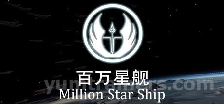 Million Star Ship Trainer