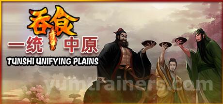 吞食一统中原Tunshi  unifying plains Trainer #2