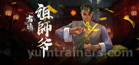 有请祖师爷 Trainer