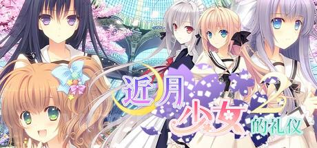 Tsuki ni Yorisou Otome no Sahou 2 Trainer