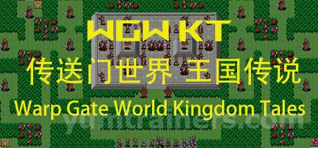 WGW KT  传送门世界 王国传说 Warp Gate World Kingdom Tales Trainer
